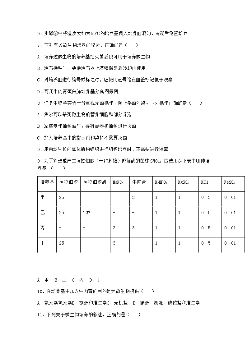 北师大版高中生物选择性必修3第五节发酵工程的应用作业含答案1第3页