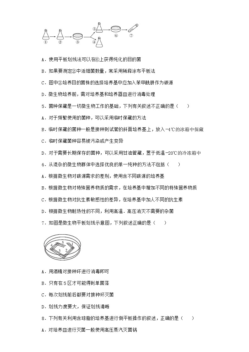 北师大版高中生物选择性必修3第五节发酵工程的应用作业含答案2第2页