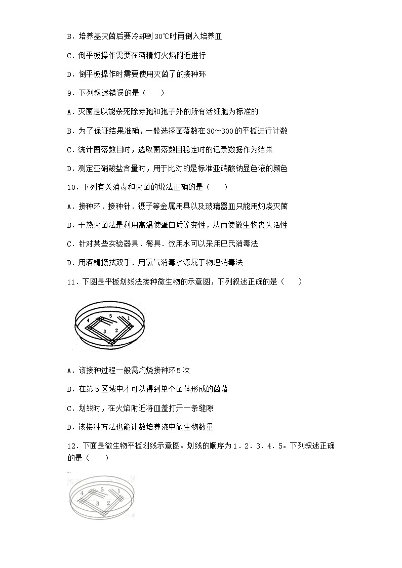 北师大版高中生物选择性必修3第五节发酵工程的应用作业含答案2第3页