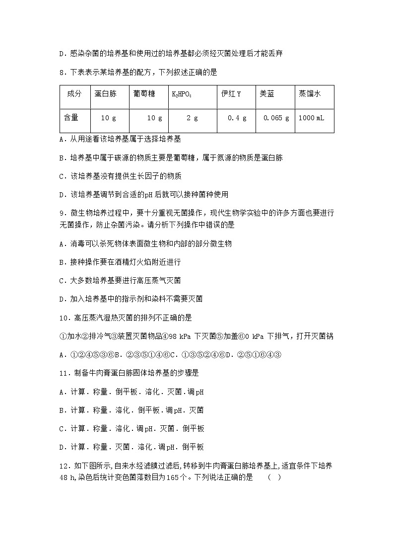 北师大版高中生物选择性必修3第四节发酵工程的过程与原理作业含答案1第3页