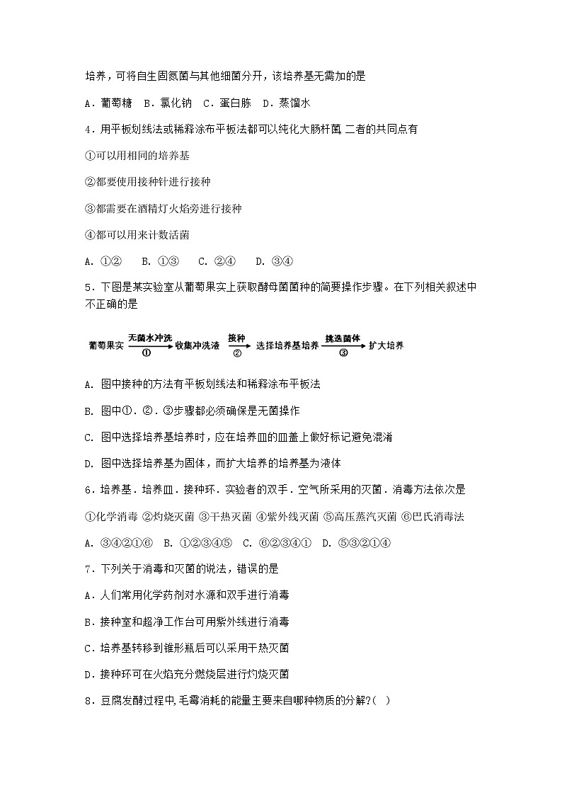 北师大版高中生物选择性必修3第四节发酵工程的过程与原理作业含答案202