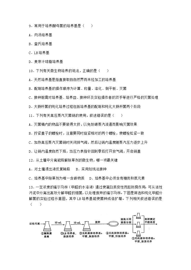 北师大版高中生物选择性必修3第四节发酵工程的过程与原理作业含答案5第3页