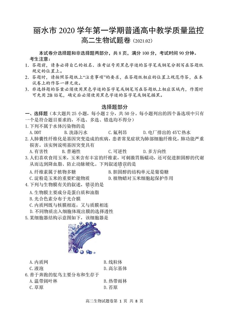 2020-2021学年浙江省丽水市高二上学期期末教学质量监控生物试题 PDF版01
