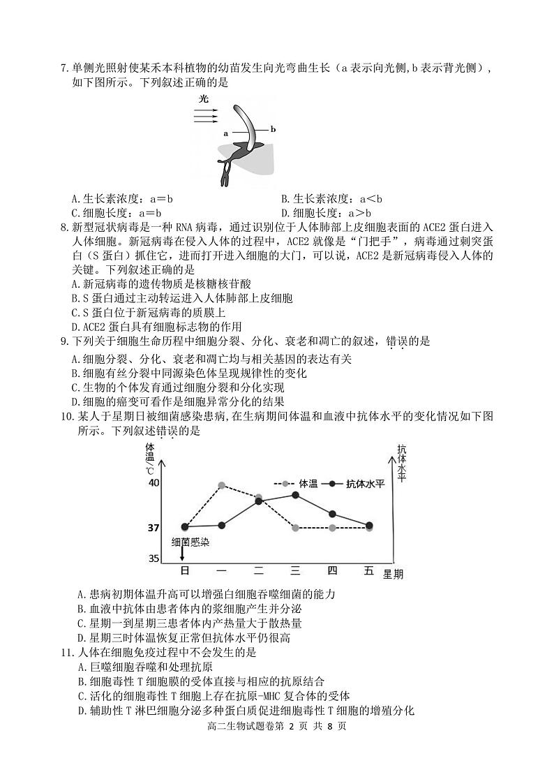 2020-2021学年浙江省丽水市高二上学期期末教学质量监控生物试题 PDF版02
