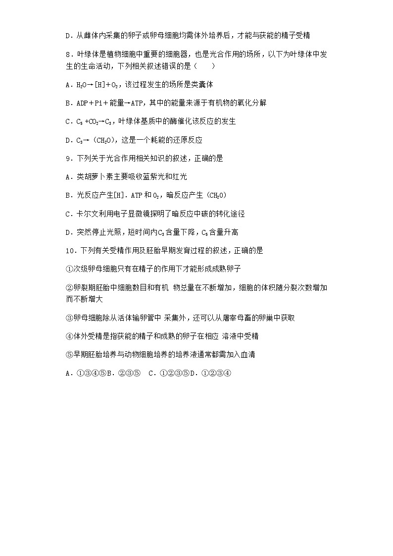 北师大版高中生物选择性必修3第三节胚胎工程作业含答案402