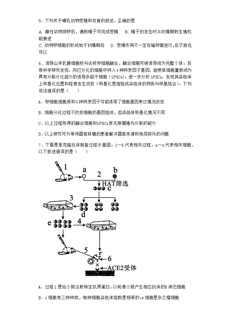 北师大版高中生物选择性必修3第二节动物细胞工程作业含答案502