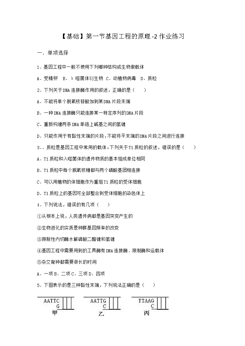 北师大版高中生物选择性必修3第一节基因工程的原理作业含答案201