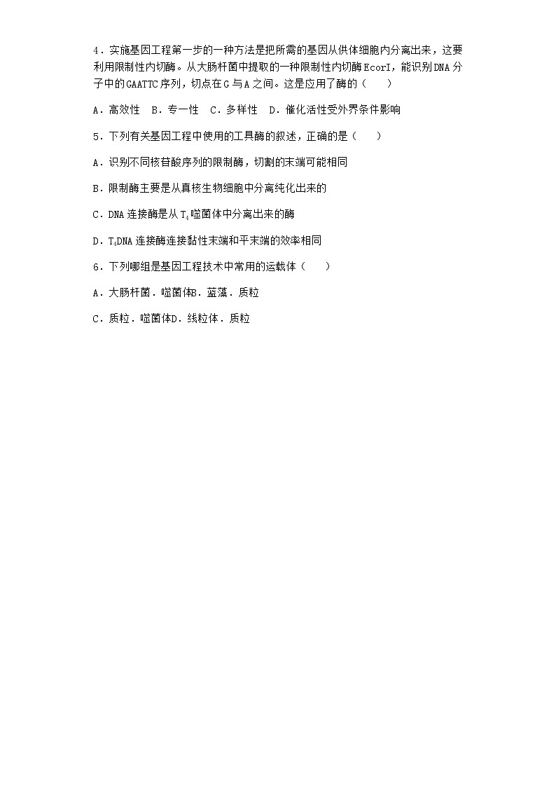 北师大版高中生物选择性必修3第一节基因工程的原理作业含答案4第2页