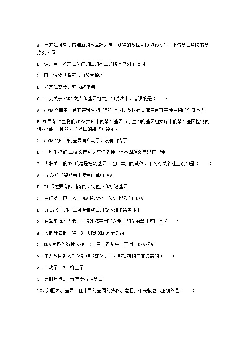 北师大版高中生物选择性必修3第三节基因工程的操作程序作业含答案3第3页