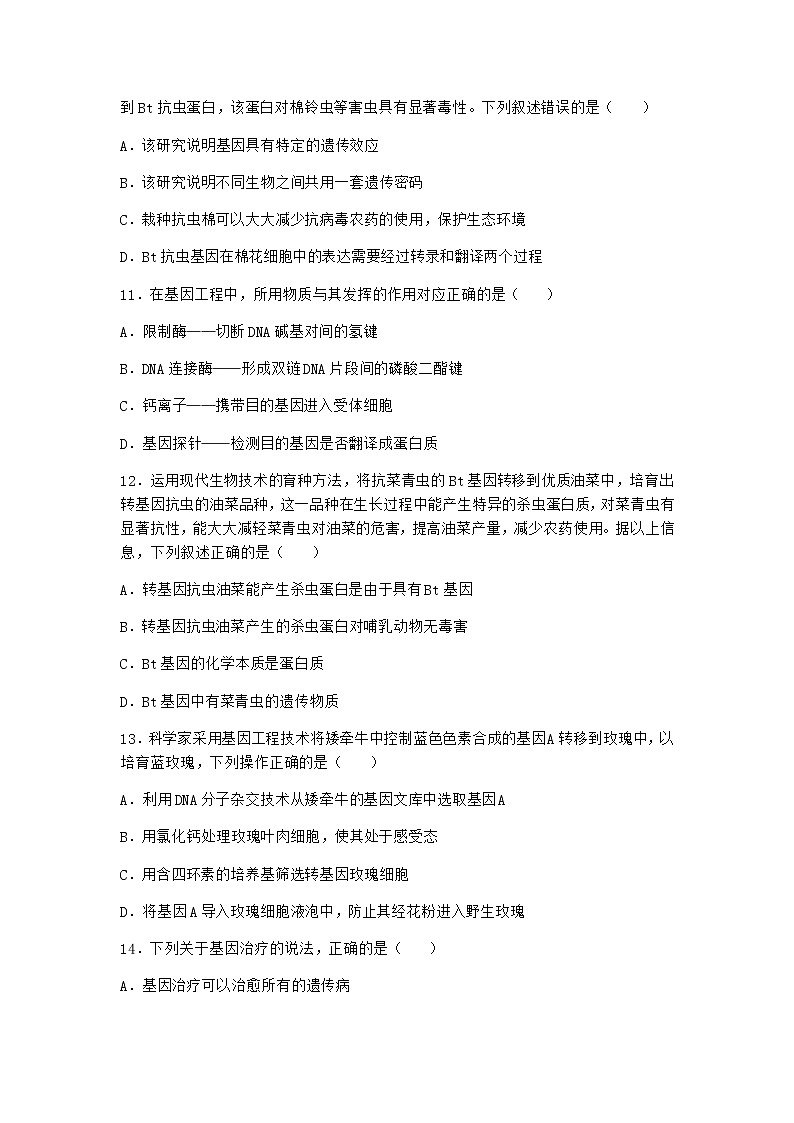 北师大版高中生物选择性必修3第四节基因工程的应用作业含答案4第3页