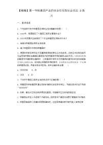 生物选择性必修3 生物技术与工程第4章 生物技术的安全与伦理问题第一节 转基因产品的安全性引发社会关注课时作业