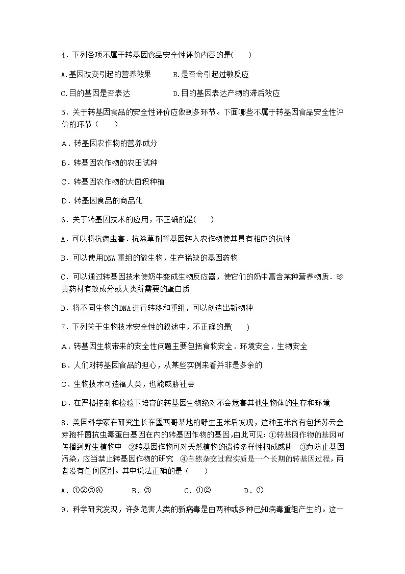 北师大版高中生物选择性必修3第一节转基因产品的安全性引发社会关注作业含答案1第2页