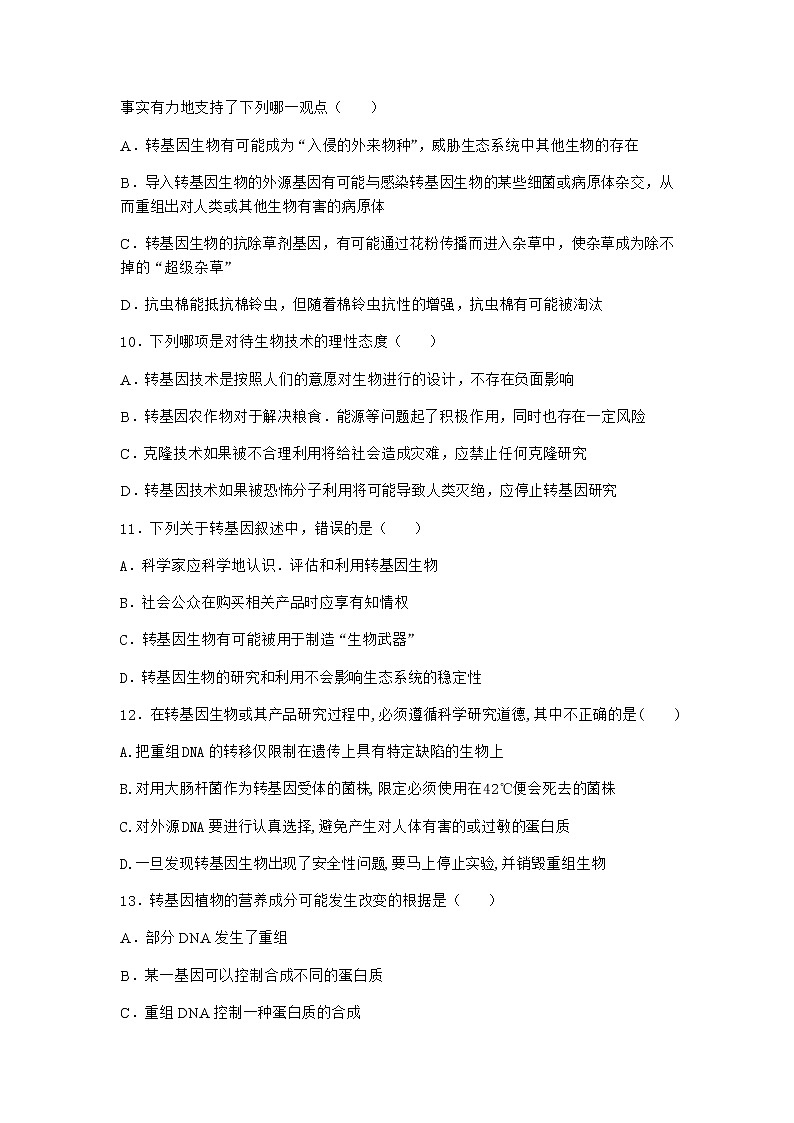 北师大版高中生物选择性必修3第一节转基因产品的安全性引发社会关注作业含答案1第3页