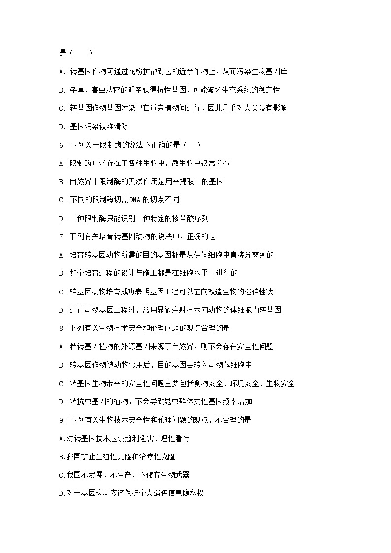北师大版高中生物选择性必修3第一节转基因产品的安全性引发社会关注作业含答案2第2页