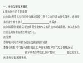 北师大版高中生物选择性必修三传统发酵技术课件