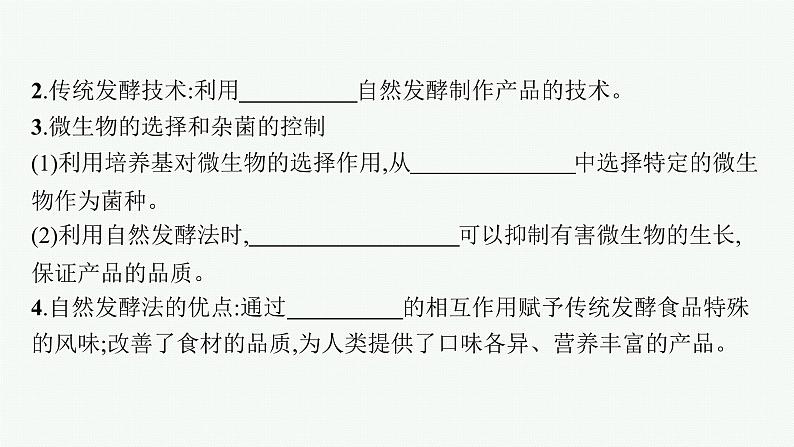 北师大版高中生物选择性必修三传统发酵技术课件第6页