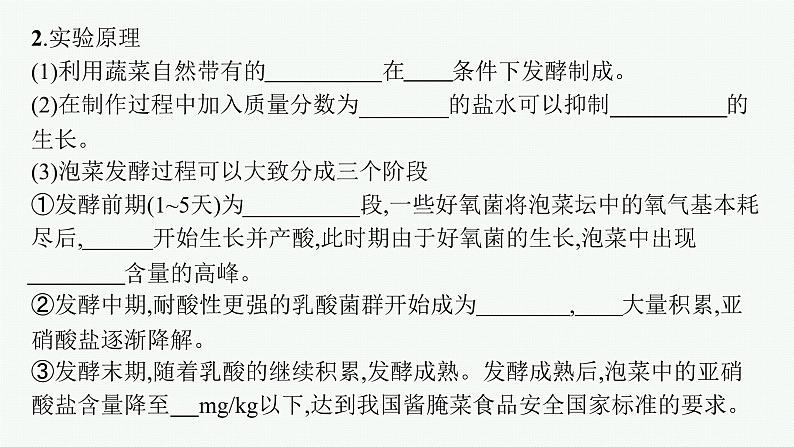 北师大版高中生物选择性必修三传统发酵技术课件第8页