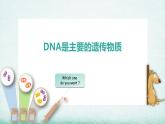 3.1 DNA是主要的遗传物质课件PPT