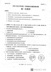 2023深圳罗湖区高一上学期期末考试生物试题PDF版含答案