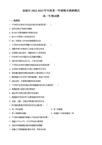 2023宣城高一上学期期末生物试题含答案