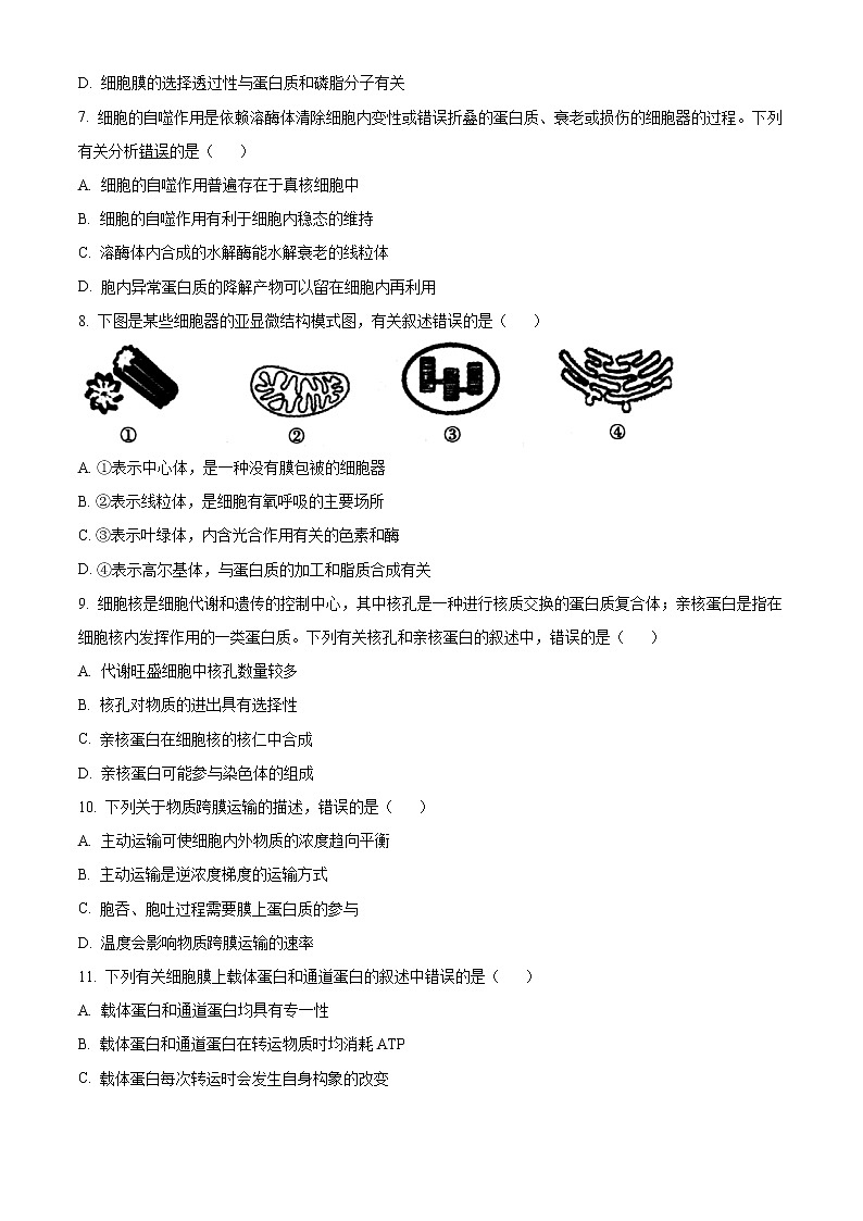 2023宣城高一上学期期末生物试题含答案第2页