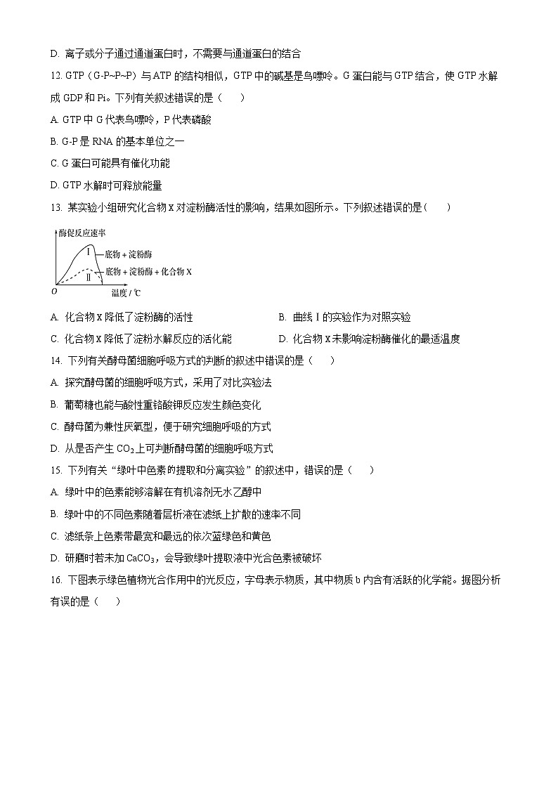 2023宣城高一上学期期末生物试题含答案第3页