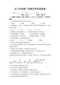 2023贵州省江口中学高一下学期开学考试生物试卷