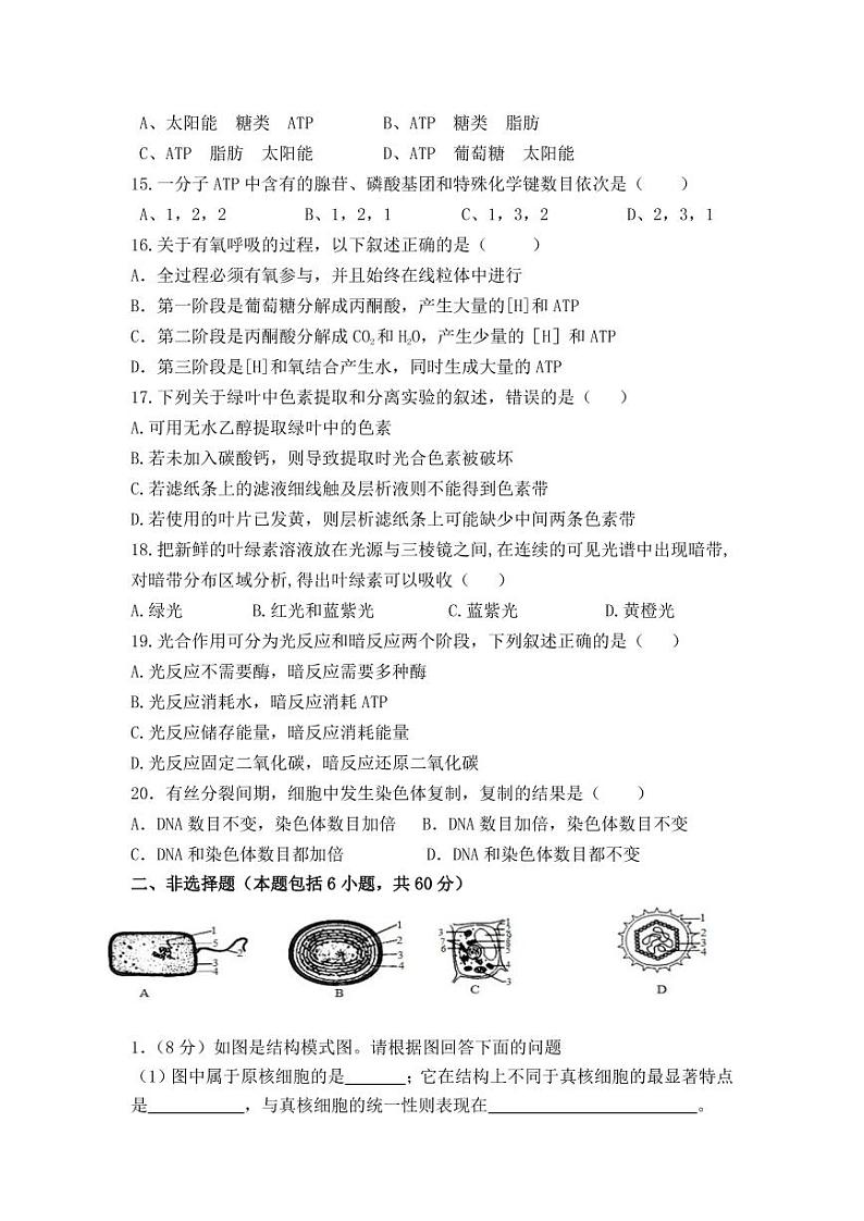 2023贵州省江口中学高一下学期开学考试生物试卷第3页