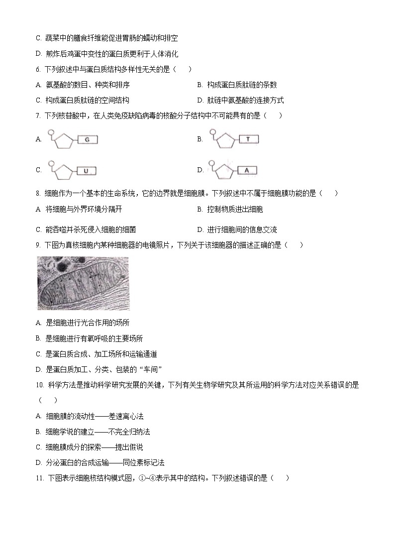 2023贵阳普通中学高一上学期期末监测生物试题含答案02