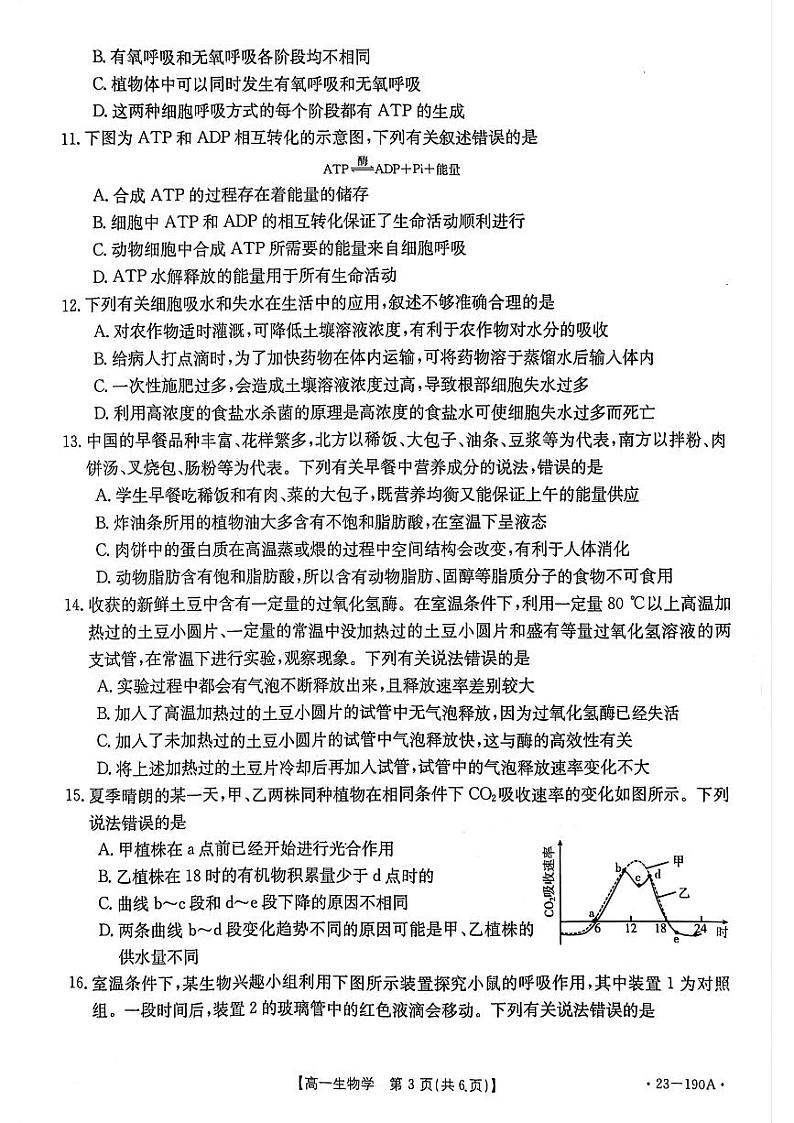 2023清远高一上学期2月期末考试生物PDF版无答案03