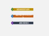 第一节 减数分裂和受精作用课件PPT