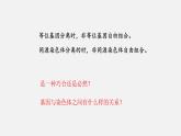 第二节  基因在染色体上课件PPT