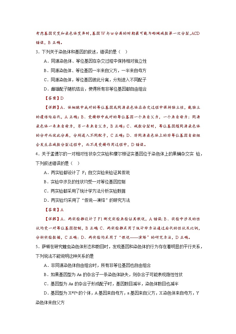 第二节   基因在染色体上（解析版）第2页