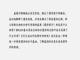 第一节  DNA是主要的遗传物质课件PPT