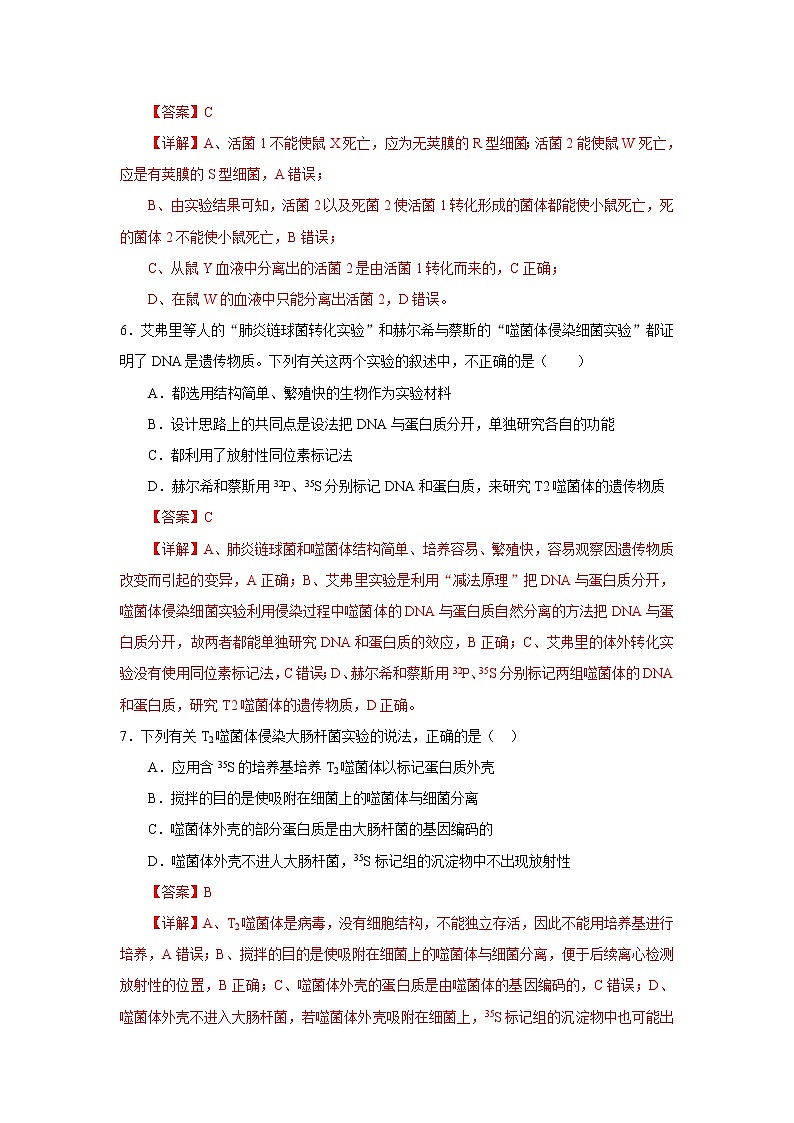 第一节  DNA是主要的遗传物质（解析版）第3页