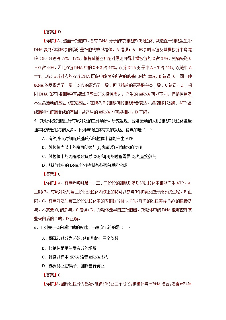 第一节  基因指导蛋白质的合成（解析版）第3页