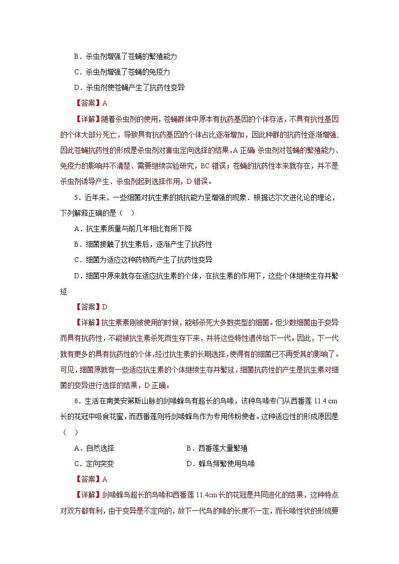 第二节  自然选择与适应的形成（解析版）第2页