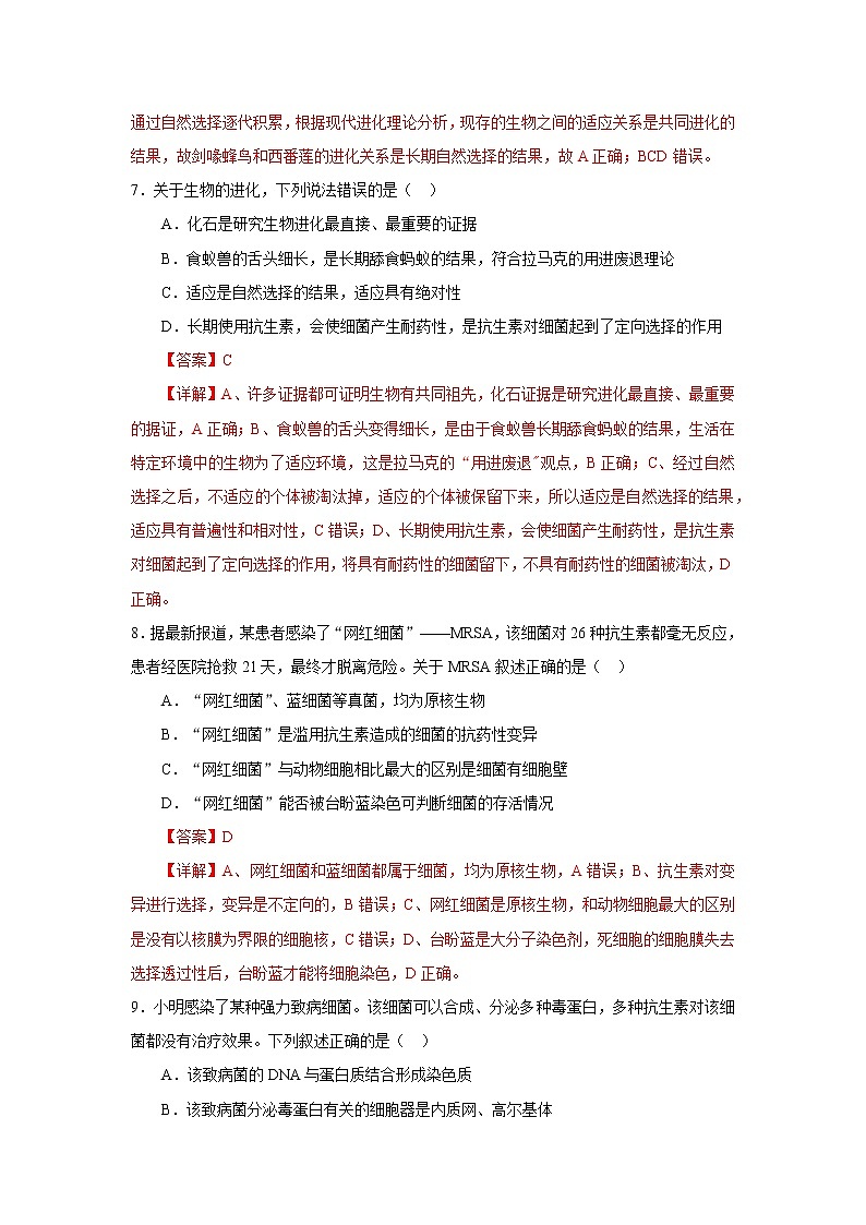 第二节  自然选择与适应的形成（解析版）第3页