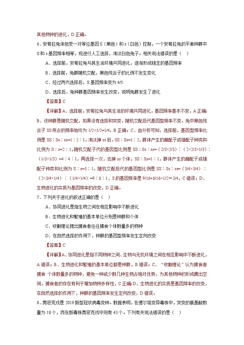 第四节  协同进化与生物多样性的形成（解析版）第3页