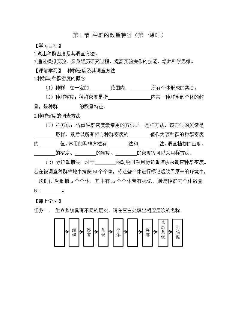 第1节 种群的数量特征（第一课时）第1页