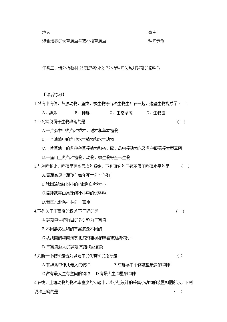第1节 群落的结构 （课时1）导学案02
