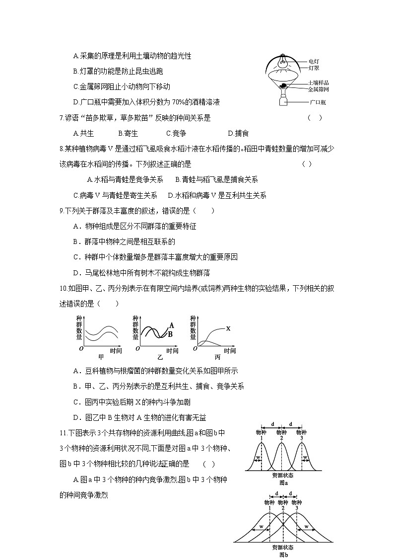 第1节 群落的结构 （课时1）导学案03