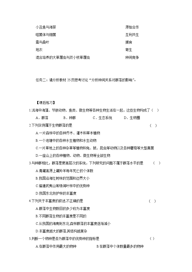 第1节 群落的结构 （课时1）导学案解析版02