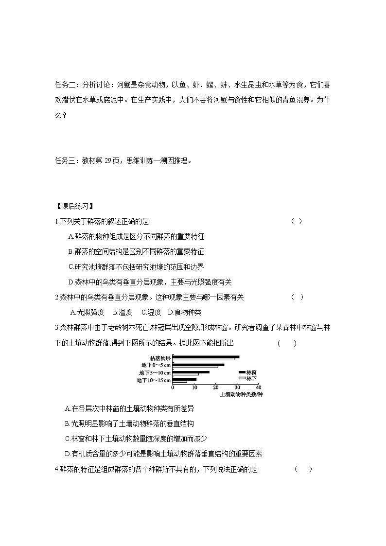 第1节 群落的结构 （课时2）导学案第2页
