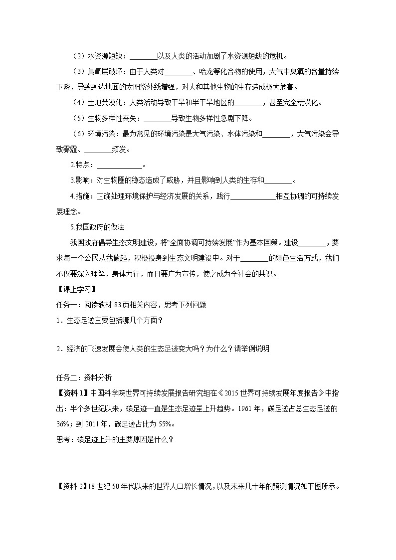 第1节  人类活动对生态环境的影响 导学案第2页