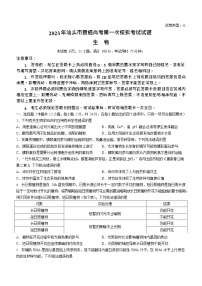 2023年广东省汕头市高三一模生物试题含答案解析