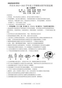 辽宁省丹东市2022-2023学年高三上学期期末考试教学质量监测生物试卷及答案