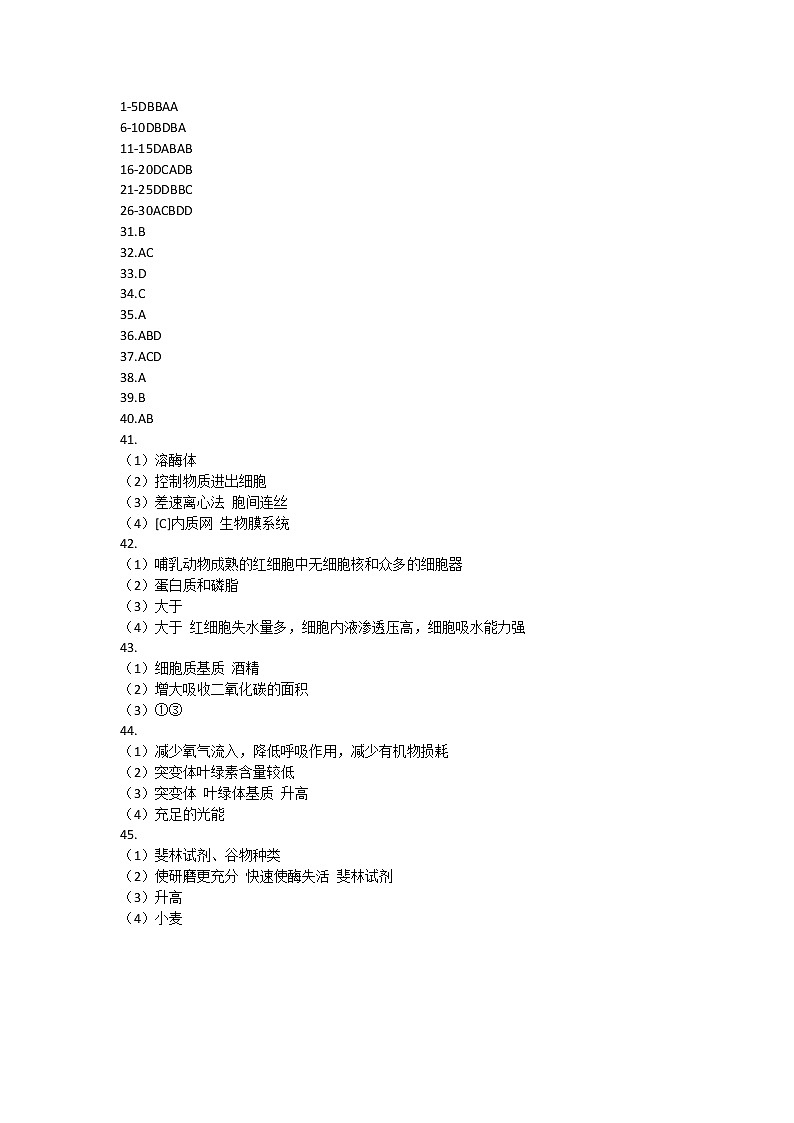 2023长春东北师大附中高一上学期末生物试题含答案01