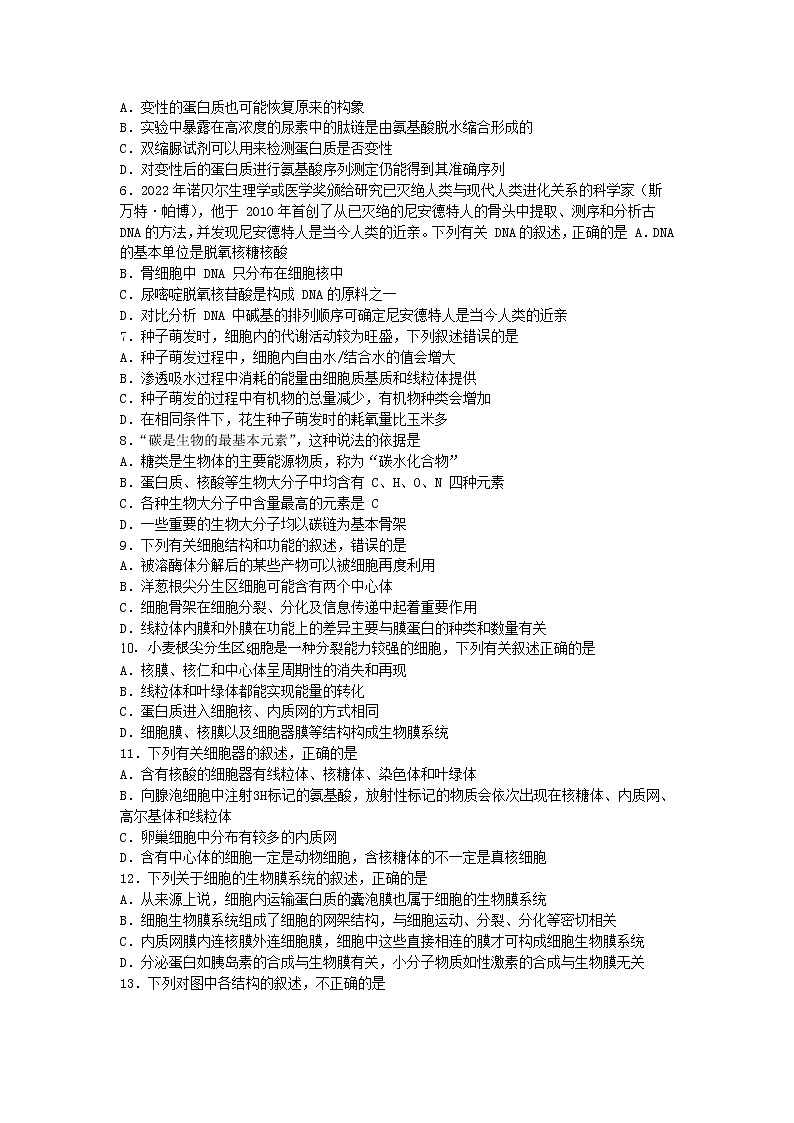 2023长春东北师大附中高一上学期末生物试题含答案02