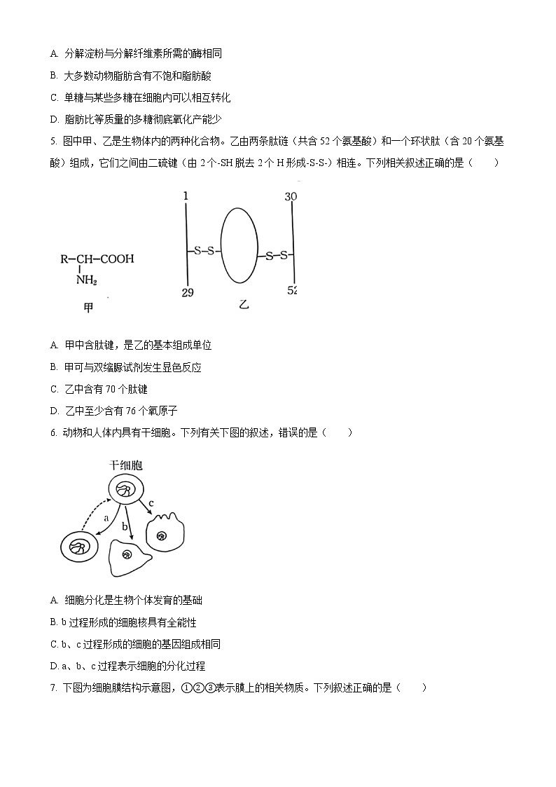 2023榆林高一上学期期末生物试题含答案第2页